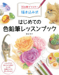 楽天市場】ミツバチと花の迷宮 ミツバチの目線でめぐる世界の蜜源植物 迷路とぬりえ : ぐるぐる王国FS 楽天市場店