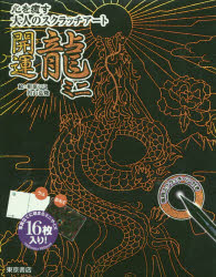 楽天市場】龍(辰)彫刻レインボーフローライト : GirassoL