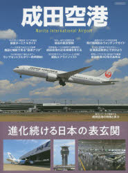 成田空港 発展ぶっ続ける日本の表玄関 Hotjobsafrica Org