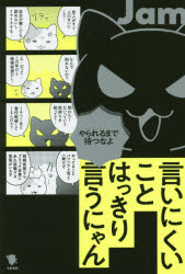 楽天市場 言いにくいことはっきり言うにゃん やられるまで待つなよ ぐるぐる王国fs 楽天市場店