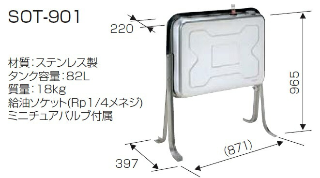 お得な情報満載 亜鉛メッキ鋼板 オイルタンク 容量82L OT-90U 粉体