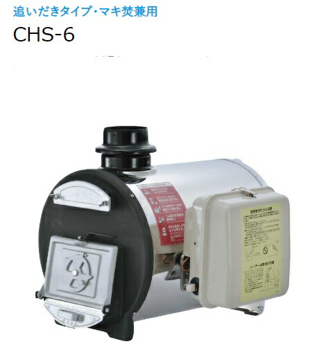 長府薪ボイラーCH-2 長府薪ボイラーCH-2