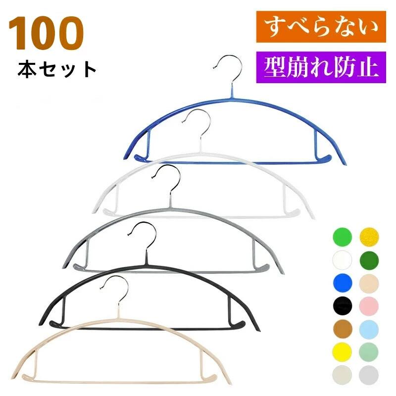 すべらない ハンガー 100本 滑らない 落ちない 上滑り打ち切り PVC上塗り 雨合羽 型落ちぶれ押しとどめる 跡がつかない アーチ形型 ステンレス鋼ハンガー 編み物 ジレー 新生きて行く お引っ越し か細い 有待 三日月 ハンガー 仕掛ける