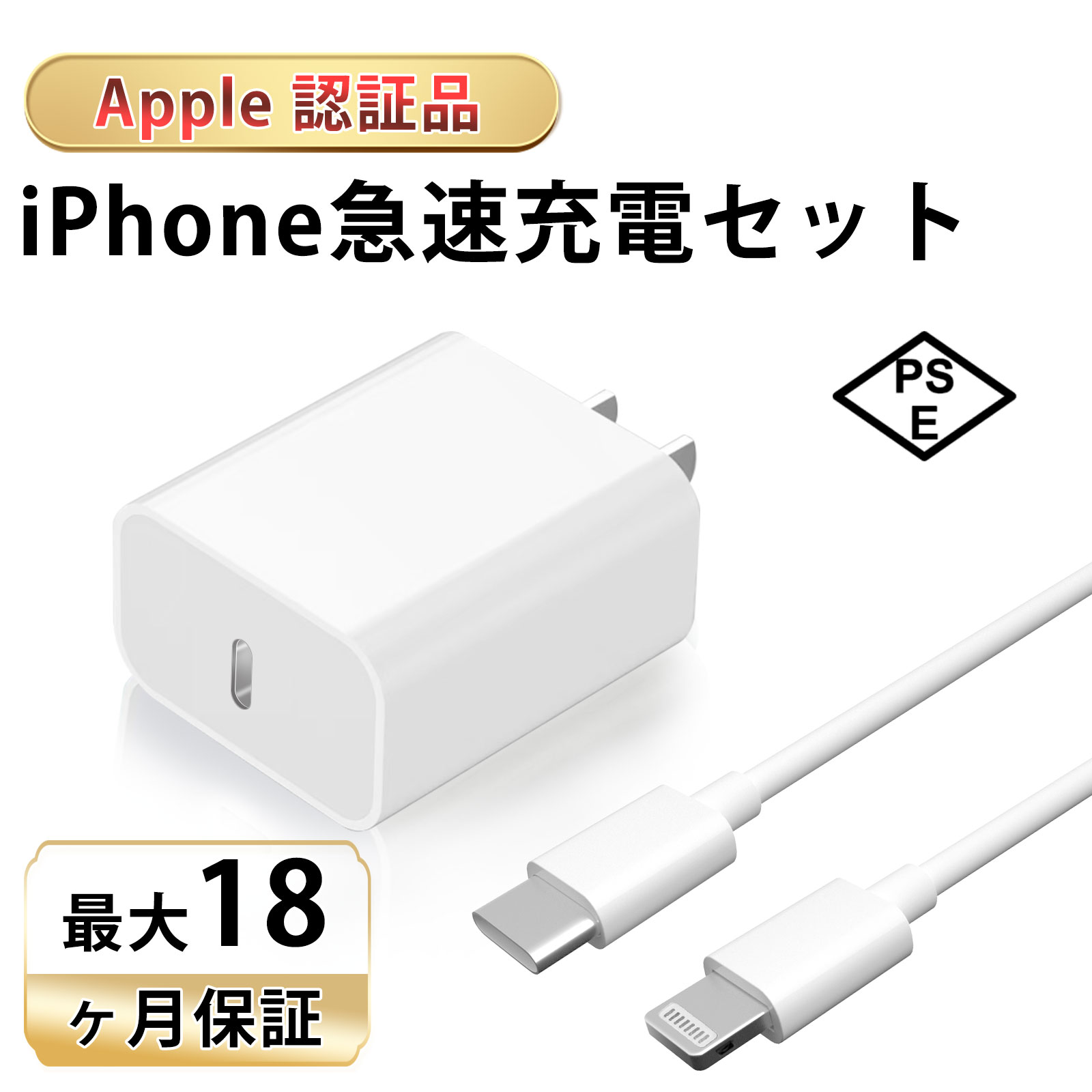 楽天市場】iPhone 急速充電器 20W ACアダプタ ケーブル長さ 2m 楽天市場】iPhone 急速充電器 20W ACアダプタ ケーブル長さ 2m