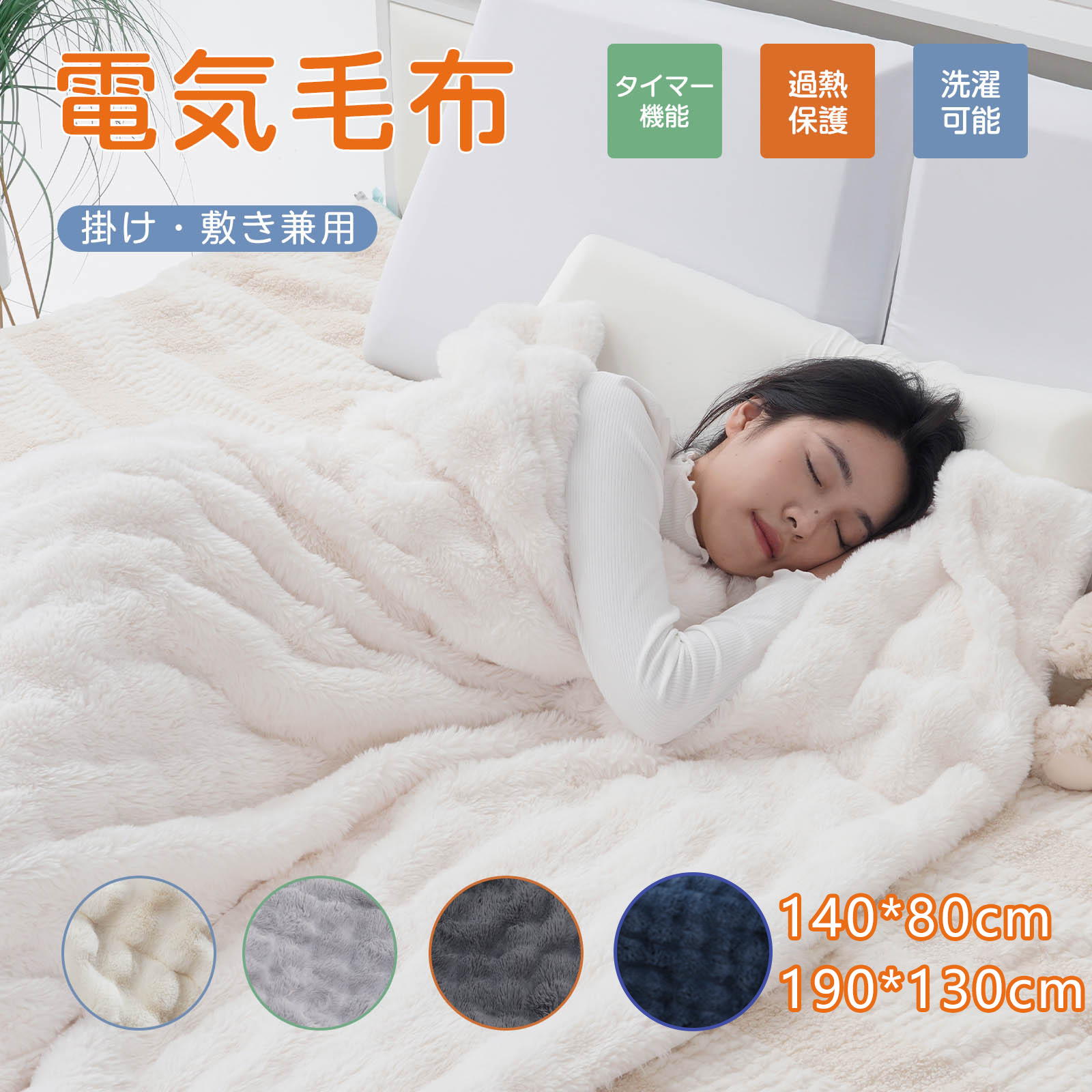楽天市場】電気毛布 ふわとろ毛布 ブランケット 190×130cm 140×80cm