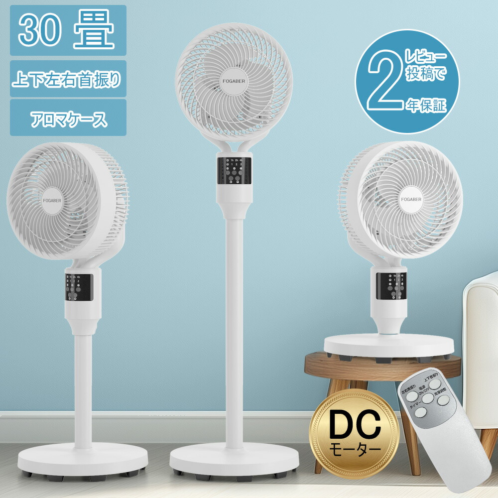 ＼即納／ サーキュレーター 扇風機 兼用 dcモーター リビング扇風機 上下 左右自動首振り 高さ調整 6段階風量 リモコン付 大風量 アロマ対応 タイマー 3D送風 扇風機 DC 静音 換気 省エネ 節電 首ふり 洗濯物 部屋干し 熱中症対策