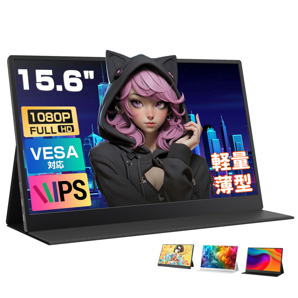 楽天市場】モバイルモニター Dopesplay 15.6インチ 自立型 モニター