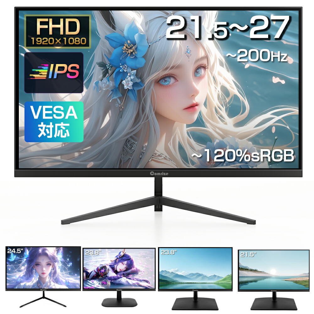 モニター ゲーミングモニター 21.5型 23.8型 24.5型 27型 FHD QHD 200Hz高リフレッシュレート PCモニター 薄型 サブモニター 業務用 在宅勤務 VESA対応 HDMI DP パソコンモニター チルト イヤホン ゲーミング pc/switch/ps4/ps5/xbox