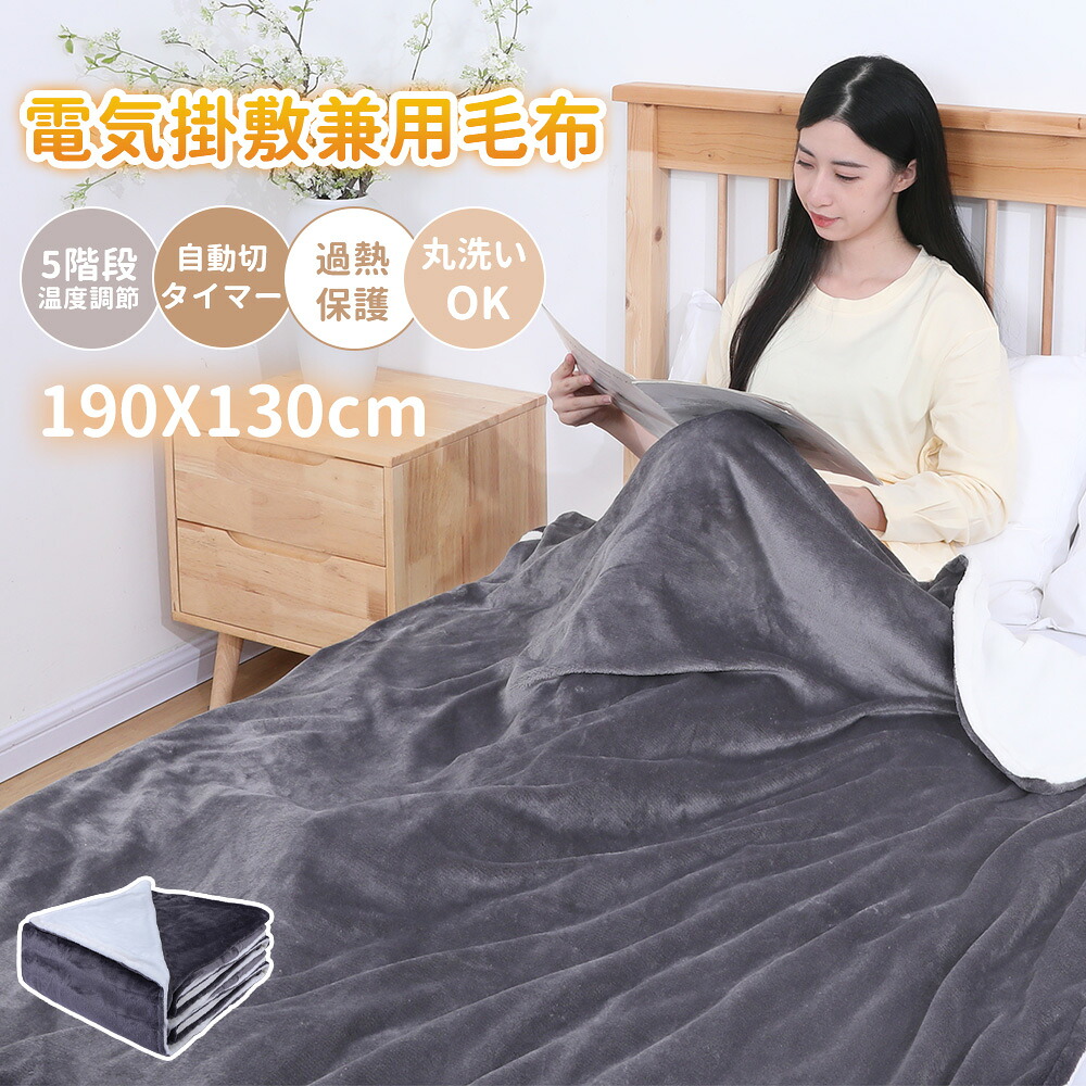 電気毛布 掛け敷き ひざ掛け 190×130cm ダブル 電気ブランケット 掛け布団 3秒速暖 洗える 温度調節 ダニ退治 電気ひざ掛け 電気敷毛布 省エネ 大判サイズ ヒーター ふわふわ 寒さ対策