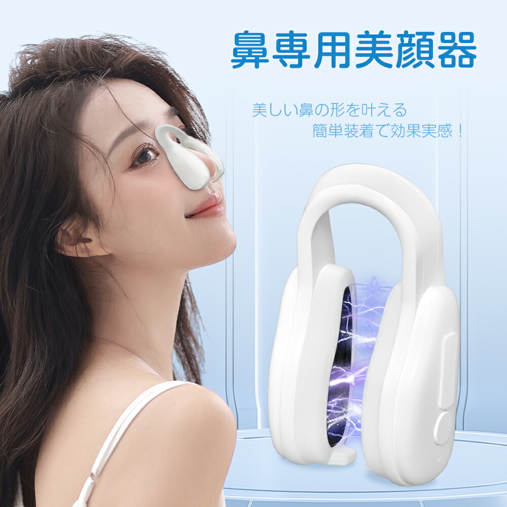 電動鼻クリップEMS 楽天市場】【楽天1位 3冠】王様のブランチで紹介！鼻専用美顔器