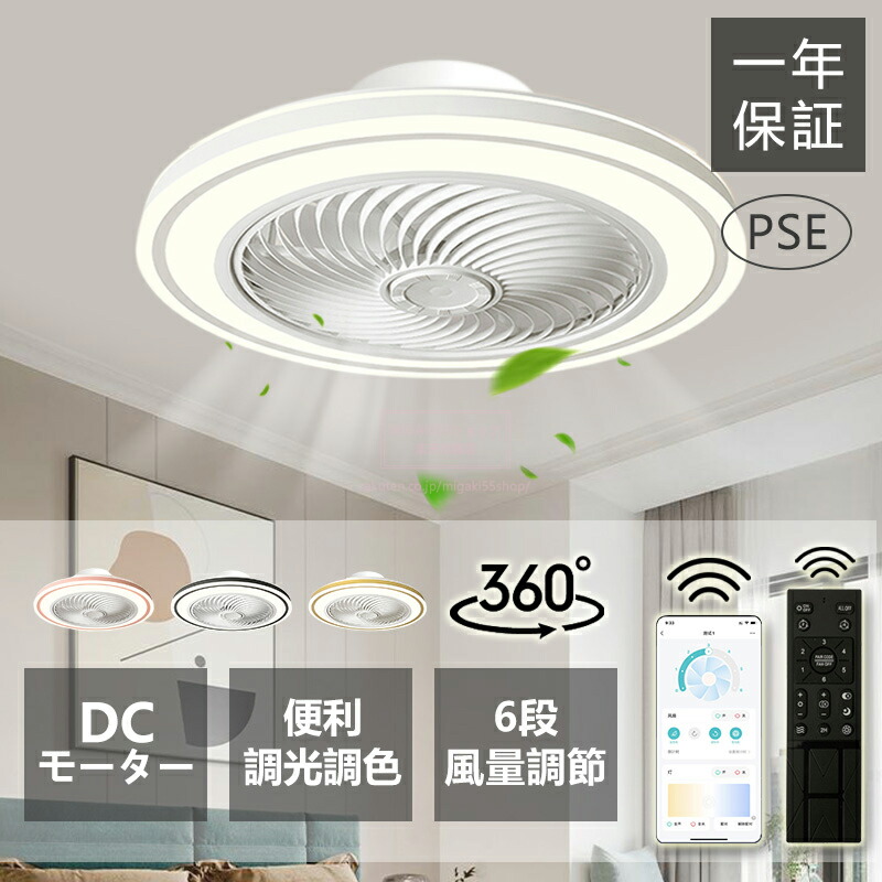 最高限度気違い LED サーキュレーター 最高限度点火装置 調光 調色 風量調節する可 常夜灯 気違い付き添い人点火装置 空気の状態循環過程 点火装置物の具 上昇限度点火装置 省エネ 節電 身寄り用 リビング 臥し所 お座敷 洋室 和室 遠隔操作 今めかしい DC原動機 灯し火 LED上昇限度気違い点火装置