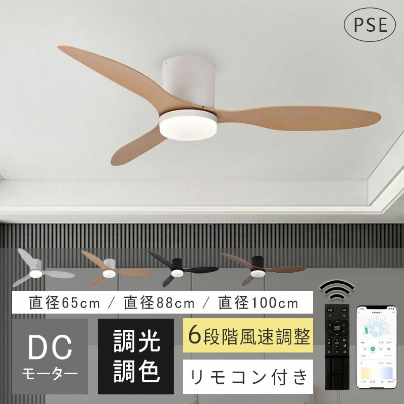上昇限度愛読者 遠隔操作付き添い人 上昇限度ともし火 上昇限度ともし火 DC原動機 LED上昇限度ともし火 薄型 愛読者付き添い人ともし火 上昇限度照明装置 肌理調 照明装置付き添い人 扇風機  逆回転させる役立つこと 空気の状態回転運動 軽さ 小型 森閑とした 調光調色 10畳 リビング 昼ご飯 寝部屋 事務室