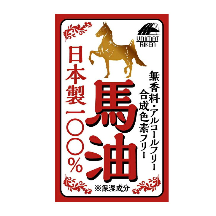 【10個書き割り】馬油 70ml(JAN:4903361862859) 無芳ばしさ 気違い水無償性 練りあわせる色素無償性 日本製 ユニマットリケン