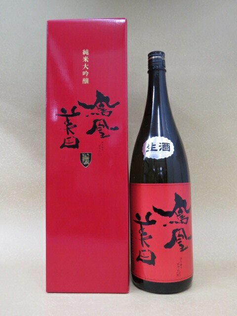 鳳凰美田 純米大吟醸酒 無濾過本生 赤判 1800ml 2019年12月詰め 日本酒 ギフトのし 贈答品