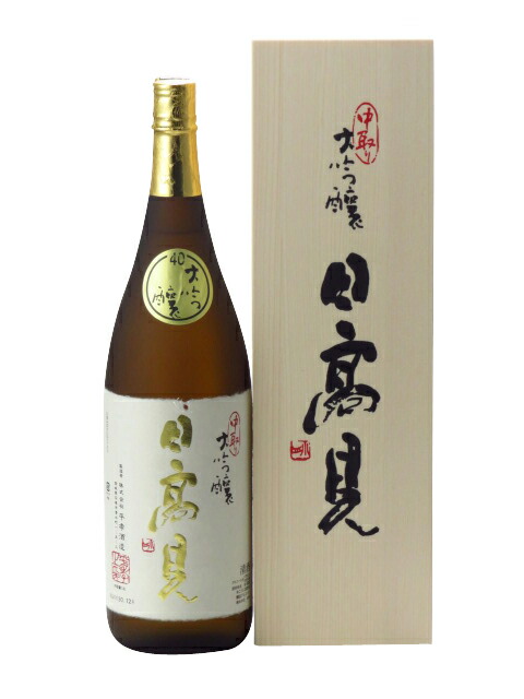 日高見 中取り大吟醸 1800ml 2020年12月詰め 日本酒 お中元 暑中見舞い あす楽 ギフト のし 贈答品 セール