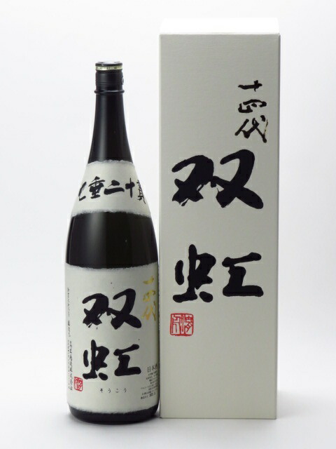 日本産】 十四代 大吟醸 双虹 そうこう 1800ml 日本酒 バレンタイン