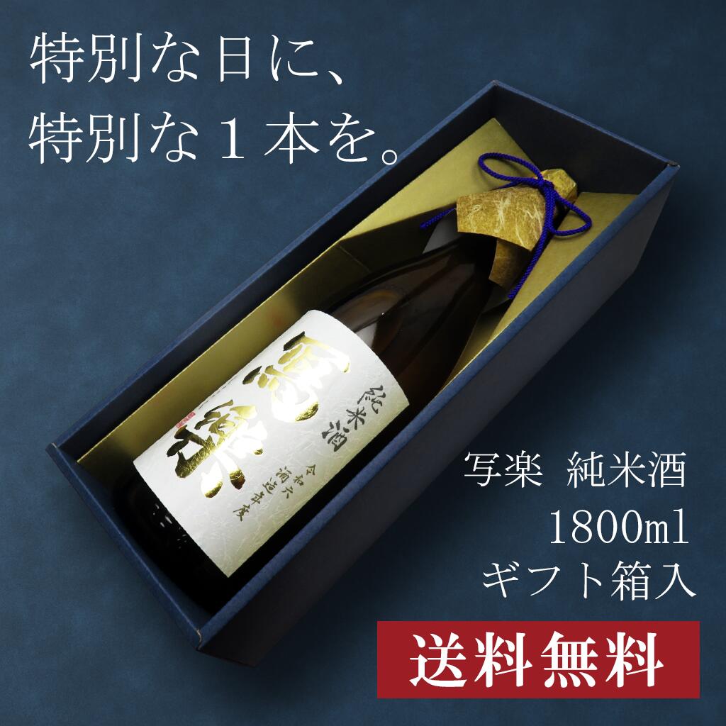 福島県 寫樂 [純米吟醸酒] (日本酒) 価格比較 - 価格.com