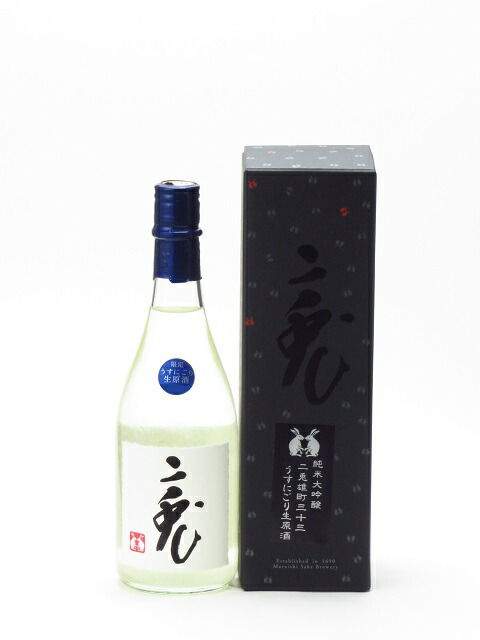 二コニー 純米太い吟醸 備前雄町 三十路三 うすにごり門地 7ml 平均太陽日本スピリツ 垂乳根の日 母さんの日 あす他愛もない 貰物 のし 贈りもの気位 愛知県 栗石醸造 酒 建屋飲み込むこと 父の日 母の日 飲み比べ お答え 御謝意 御祝 熨斗 御持たせ 評判 至高