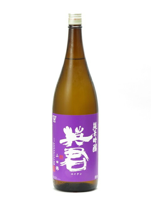 英君 紫の英君 日本酒 暑中見舞い 純米吟醸 山田錦 1800ml お中元