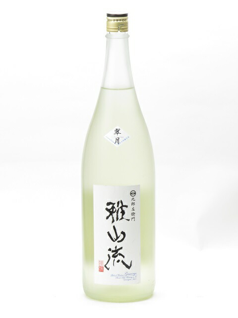 雅山流 翠月 純米大吟醸 出羽燦々 無濾過 生詰 1800ml がさんりゅう 日本酒 お中元 暑中見舞い あす楽 ギフト のし 贈答品 低価格