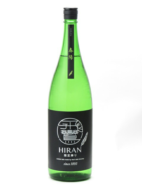 1122円 最大64 オフ 飛鸞 ひらん 春陽 しゅんよう 1800ml 日本酒 お中元 暑中見舞い あす楽 ギフトのし 贈答品