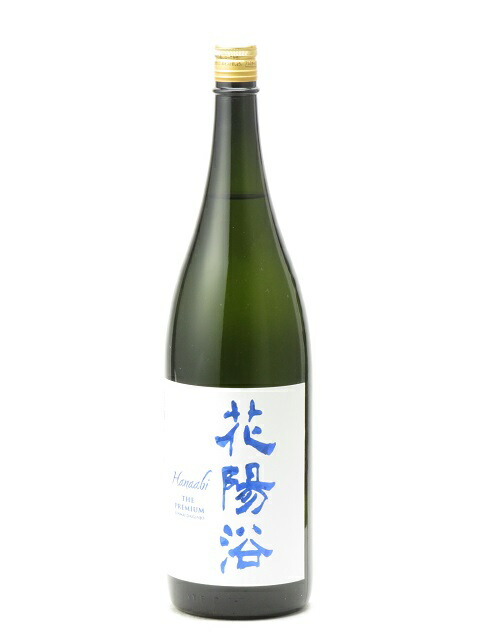 楽天市場】花陽浴 THE PREMIUM 純米大吟醸 磨き四割 八反錦 無濾過生