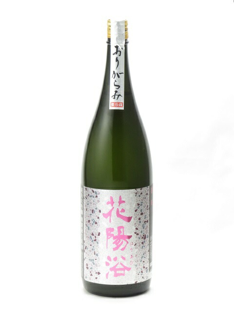 花陽浴　八反錦　純米大吟醸　おりがらみ　1,800ml 花陽浴（はなあび） THE PREMIUM 八反錦 磨き四割 おりがらみ生