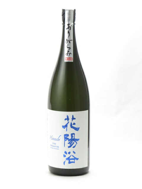 楽天市場】花陽浴 THE PREMIUM 純米大吟醸 磨き四割 山田錦 無