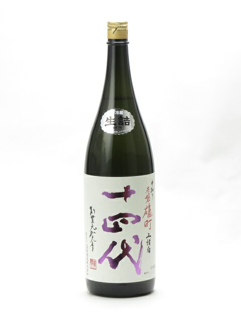 楽天市場】十四代 中取り純米大吟醸 酒未来 上諸白 1800ml 2025年詰め