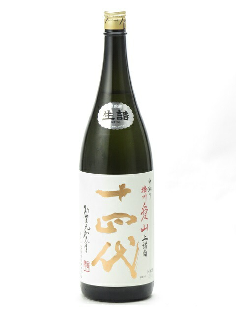 楽天市場】十四代 純米大吟醸 中取り上諸白 播州愛山 1800ml【2025年度