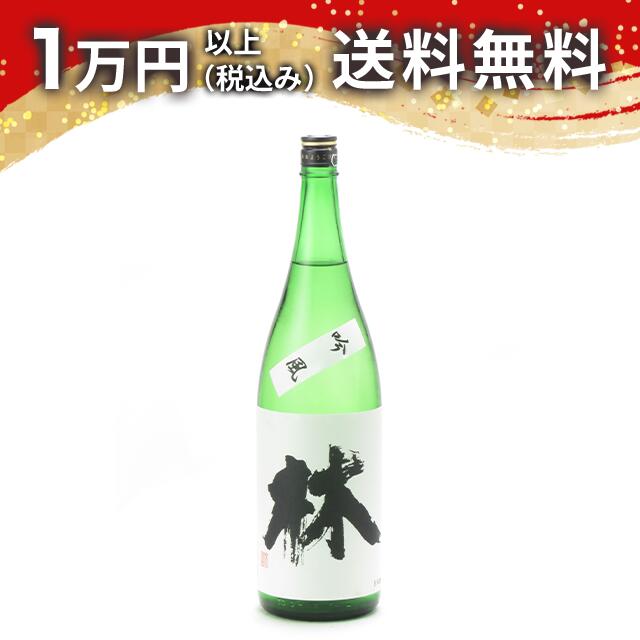 楽天市場】【2025年9月出荷分】林 純米吟醸 五百万石 1800ml