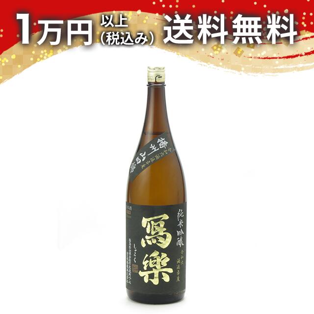 楽天市場】寫樂 写楽 純米吟醸 酒未来 1800ml 日本酒 御中元 暑中