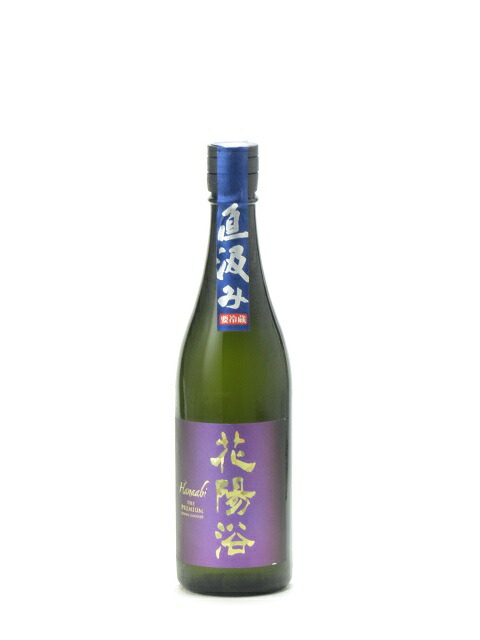 楽天市場】花陽浴 山田錦 純米大吟醸 瓶囲無濾過原酒 瓶囲火入れ