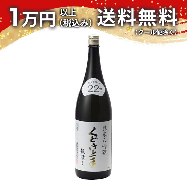 Amazon.co.jp: くどき上手 純米大吟醸 播州愛山 生詰 1800ml
