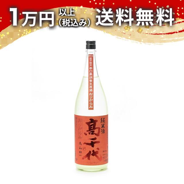 【楽天市場】高千代 純米酒 扁平精米 辛口無調整生原酒 おりがらみ 美山錦 1800ml 2024年5月詰め 日本酒 御中元 暑中見舞い ...