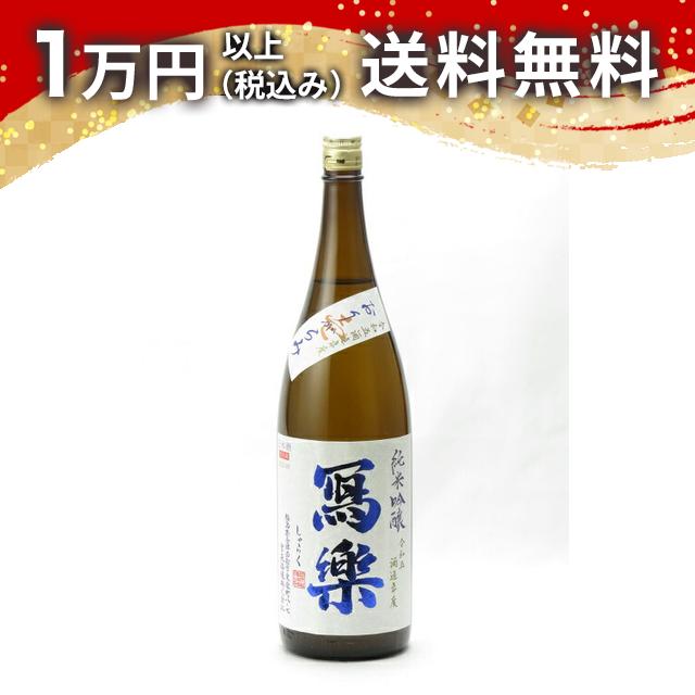 写楽 純米吟醸 酒未来、通常品 純米吟醸 1800ml 2本セット 写楽