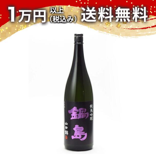 【隠し酒】【限定日本酒】裏鍋島 720ml／超希少品！【送料無料】 楽天市場】お買い物マラソン鍋島 純米吟醸 隠し酒 （うら