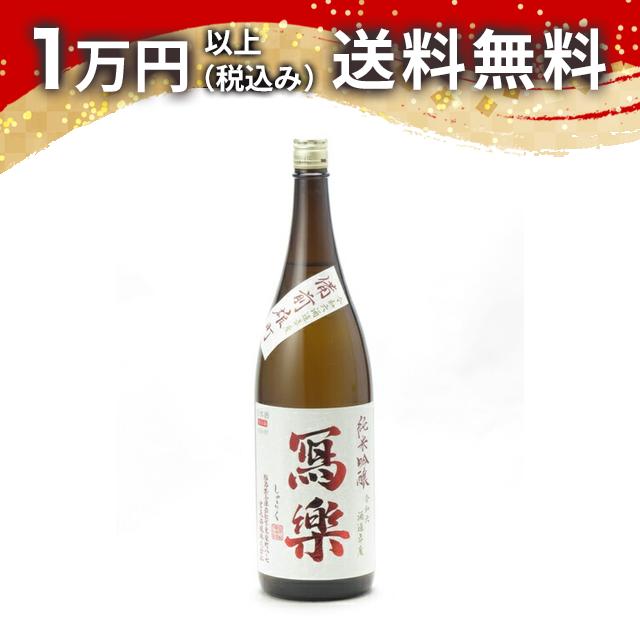 2本セット・2023年7月】 寫樂/写楽 純米吟醸 播州山田錦