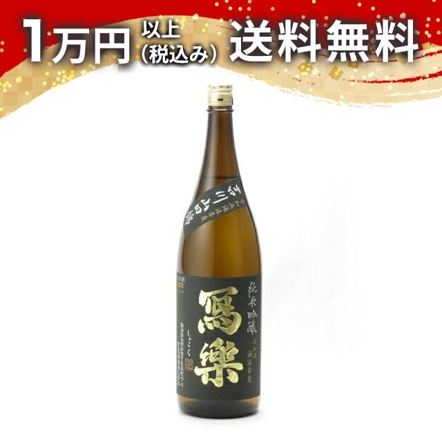 楽天市場】寫樂 写楽 純米吟醸 酒未来 1800ml 日本酒 御中元 暑中