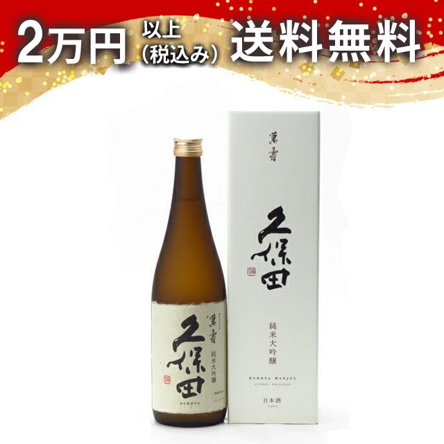 楽天市場】【製造2025年9月以降】久保田 萬寿〔純米大吟醸〕1800ml