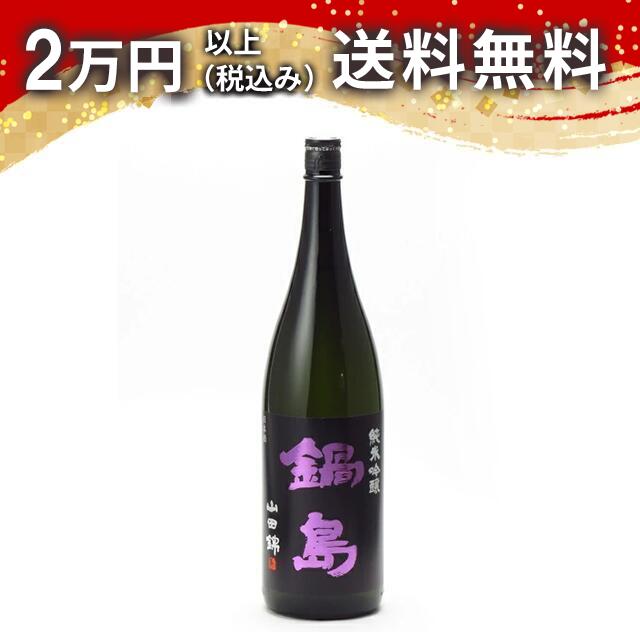 楽天市場】鍋島 純米吟醸 隠し酒 裏鍋島 日本酒 1800ml 2025年詰