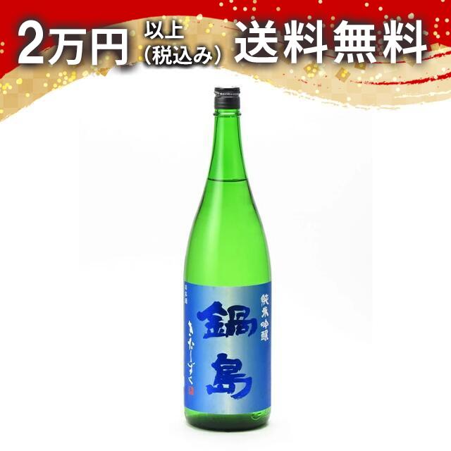 楽天市場】鍋島 純米吟醸 隠し酒 裏鍋島 日本酒 1800ml 2025年詰