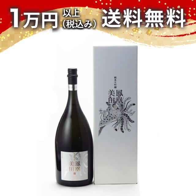 鳳凰美田 純米大吟醸原酒 無濾過本生 White Phoenix 1500ml 2025年11月詰め 日本酒 夏 御中元 お中元 暑中見舞い 手土産 贈り物 プレゼント ギフト のし 贈答品 お祝 誕生日 内祝｜日本酒・焼酎　マイティ・リカーズ