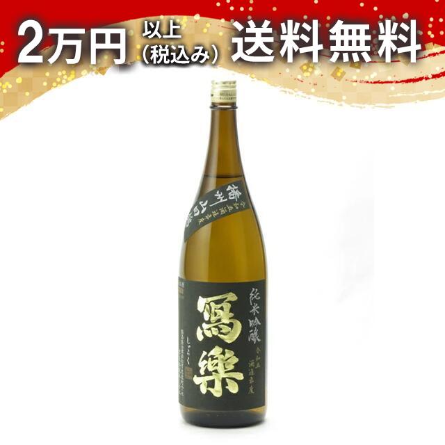 楽天市場】寫楽 (写楽) 純米吟醸 火入れ 1800ml 宮泉銘醸 【クール便