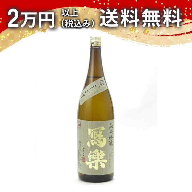 寫樂 写楽 純米吟醸 なごしざけ 1800ml 日本酒 春 母の日 父の日 手土産 贈り物 プレゼント あす楽 ギフト 
