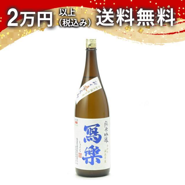 楽天市場】寫楽 (写楽) 純米吟醸 火入れ 1800ml 宮泉銘醸 【クール便