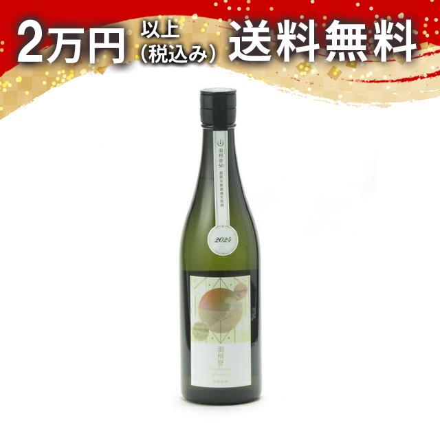 楽天市場】寒菊 羽州誉50 Horizon ホライゾン 純米大吟醸 限定無濾過生