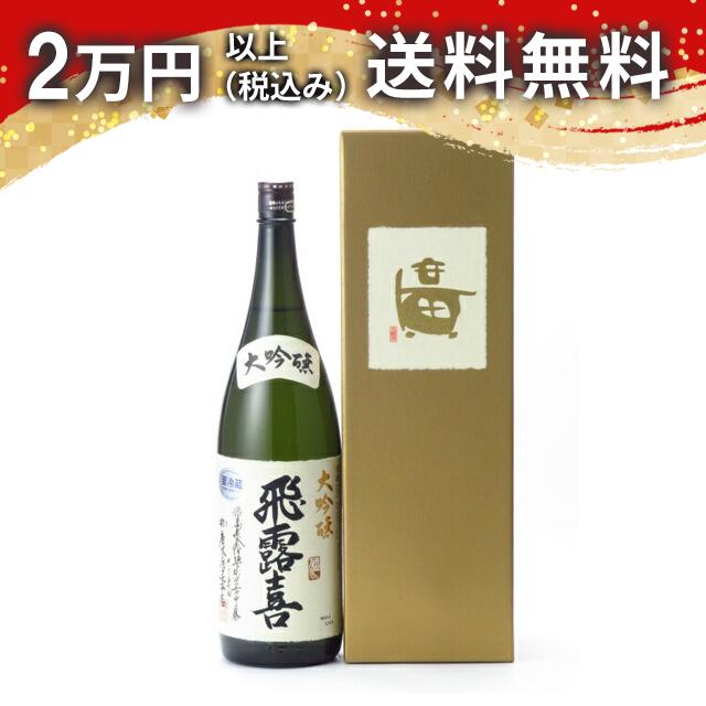 楽天市場】お買い物マラソン ポイントデー飛露喜 大吟醸 1800ml