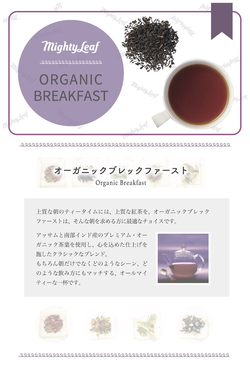 楽天市場 オーガニックブレックファースト 10g 賞味期限21年10月23日 マイティーリーフ オーガニック ブレンド 紅茶 茶葉 リーフティー ギフト お試し ミルクティー アイスティー Mighty Leaf Tea