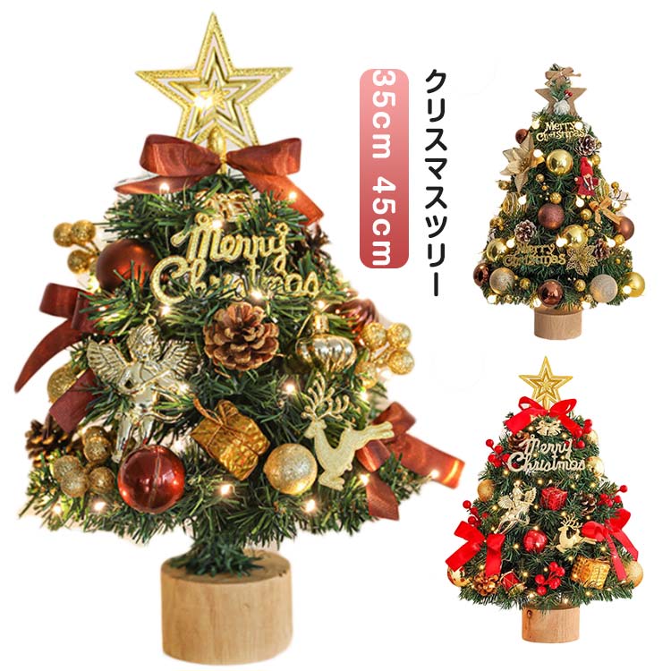 楽天市場】クリスマスツリー 卓上 45cm 白 クリスマス おしゃれ